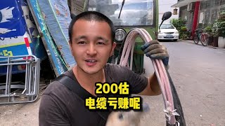 200收到一条电缆，去皮后发现这才叫捡漏，真的赚大了#收废品