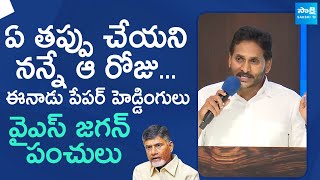 YS Jagan Sensational Comments On Chandrababu | Visakha MLC Election @SakshiTVLIVE