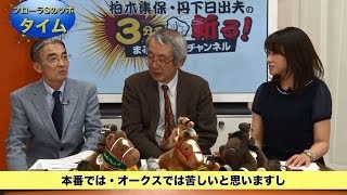 【競馬】【フローラS2015予想】難戦・フローラSを読み解くカギは『脚質』と『距離』！(一部公開版) まるごと必勝チャンネル(後編) - netkeiba.com