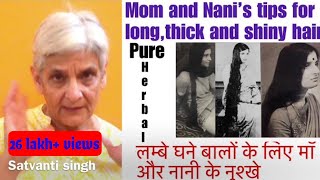 Nani’s recipe for long,strong \u0026 thick hair, घने बालों के लिए नानी के नुश्खे ,How to stop baldness .