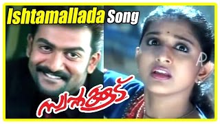 Malayalam Movie | Swapnakkoodu Malayalam Movie | Ishtamallada Song | Malayalam Movie Song