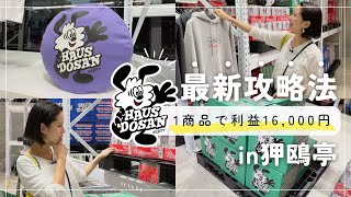 【韓国仕入れ】たったの1商品で利益1万円以上稼ぐ方法を公開！