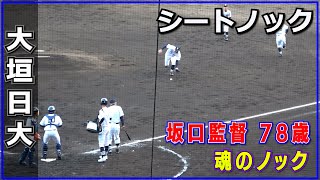 大垣日大 シートノック（2023.3.18）甲子園