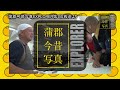 【新番組】幸田町今昔写真explorer ＃01