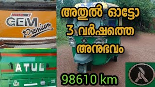 Atul CNG Auto 3 Years Experience in Malayalam | 98610 km | Autokaran