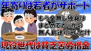 独身者は子育て支援優遇より老後不安対策を求めている実態が明らかになったことに対する2ちゃん民の反応 #389