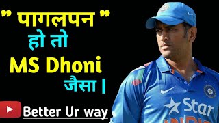 MS Dhoni - Powerful Motivational Video | MS Dhoni inspirational video |