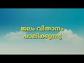 ജലം വിതാനം പാലിക്കുന്നു i science experiment i illias perimbalam i science malayalam