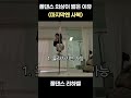 폴댄스 의상이 짧은 이유 shorts