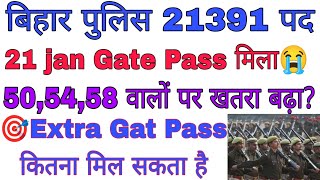 21 Jan को कितना Gate Pass मिला है।Bihar Police Today Gate Passı Bihar Police Cut OffI Bihar Policel