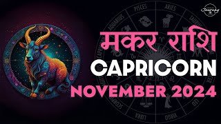 Capricorn November 2024 Tarot Reading Hindi | Capricorn November 2024 Love Monthly Predictions