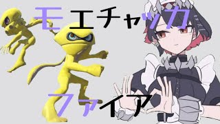 【音ハメキル集】ショクワンダーでモエチャッカファイア