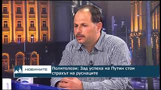 Политолози: Зад успеха на Путин стои страхът на руснаците