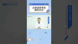 尖锐湿疣传染概率大吗