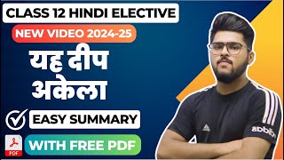 यह दीप अकेला yeh deep akela  Class 12 Hindi Elective Easy summary explanation 2025 board exam