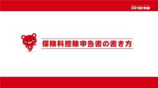 生命保険料控除申告書の記入方法