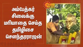 அம்பேத்கர் சிலைக்கு மரியாதை செய்த தமிழிசை சௌந்தரராஜன்...