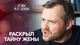 💥😮 Ее обвинили в покушении на жизнь мужа! | ЛУЧШИЕ МЕЛОДРАМЫ 2024 | КИНО НОВИНКИ | ФИЛЬМ СМОТРЕТЬ