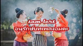 เพลง พรพรหม (คู่)