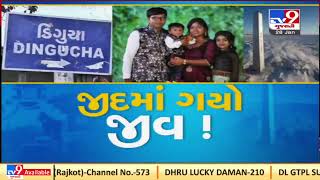 Mortal remains of Dhingucha family to be brought back to Gujarat |Tv9GujaratiNews