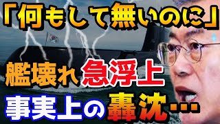 【韓国の反応】韓国海軍最新鋭潜水艦、航海中突如ポンコツに！タグボートでの撤収劇に韓国人「これ国家機密だから」「原潜どころじゃ…」