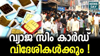 സഹായിച്ചത് പോപ്പുലർ ഫ്രണ്ട് NEWS DAY MALAYALAM