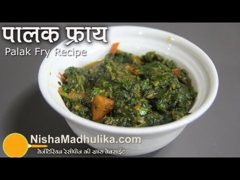 Sukhi Palak Bhaji Recipe - Spinach stir Fry recipe Sukhi Palak Bhaji Recipe - Spinach stir Fry recipe