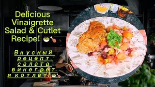 Amazingly Delicious Beet Salad: vinaigrette and cutlets! 🥗🍗Perfect with any dish!