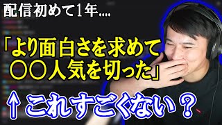 昔の自分の決断を称賛する加藤純一【2022/03/04】