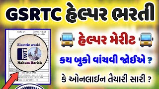 GSRTC હેલ્પર કોર્ષ કય બુકો વાંચવી કે ઓનલાઈન તૈયારી કરવી || GSRTC Helper Course