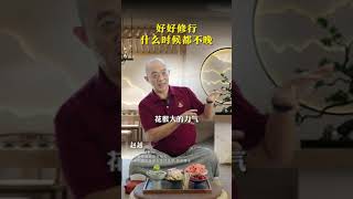 每个人都有人生剧本吗？剧本可以改写吗？当然可以 看完这条视频，教你如何改变命运觉醒开悟 修行 人生智慧 赵越