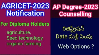 #AGRICET 2023 Notification #AP Degree 2023 Counselling