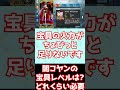 【 fgo】闇のコヤンスカヤの宝具レベルってどれくらい上げるべき？ shorts