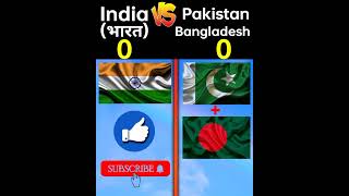 India Vs Pakistan+Bangladesh❓| full comparison video|#shorts #ytshorts #shortvideo