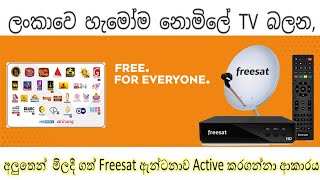 අලුතෙන්  මිලදී ගත් Freesat ඇන්ටනාව Active කරගන්නා ආකාරය #Freesat #SatelliteTV #DialogTV