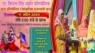 गणगौर महोत्सव 2024, गोगटिया गढ़, सांस्कृतिक नृत्य प्रतियोगिता