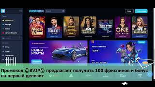 Arkada casino регистрация