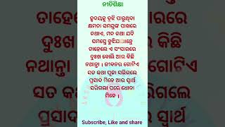 ହୃଦୟକୁ ବୁଝି ପାରୁଥିବା କ୍ଷମତା ସମସ୍ତଙ୍କ ପାଖରେ ନଥାଏ #trending #whatappstatus #ytshorts #youtubeshorts