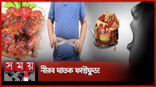 স্থুলতায় ভুগছেন ১৭% প্রাপ্তবয়স্ক, অতিরিক্ত ওজনে জীবন অতিষ্ঠ! | Street Food | Fast Food | Somoy TV