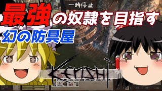 【ゆっくり実況】#2 最強の奴隷を目指す 拠点構築編【Kenshi】