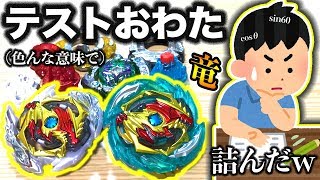 【神】ディアボロスの最強改造を発見！テストなんて消えてしまえ！【ベイブレードバーストガチ】