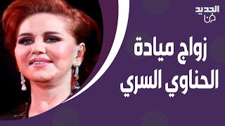 نيشان يكشف معلومات سرية عن زواج ميادة الحناوي من ضابط في الجيش السوري: حب عاصف!