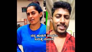 ನನ್ನ ಹುಡುಗಿ ಪಂಚಮಿ ಬರುತ್ತೆ ನಂದಾಳ #love #trending #janapada #viralvideo