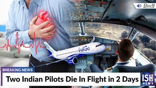 Two Indian Pilots Die In Flight in 2 Days | ISH News