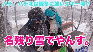 ハチ北に名残り雪が降ったよ。鉢音さんとYUICHIROのハチ北最終日。スノーボード動画