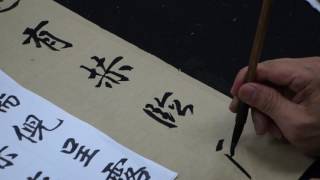 陳一郎老師20161013社大書法~趙孟頫三門記進階組分析