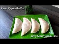 Kara Kozhukkattai recipe | Kara Kozhukkattai recipe in English and Tamil | SAHA'S Kitchen