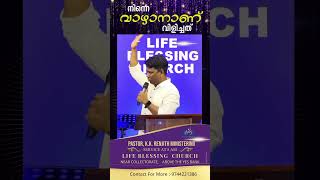 തിരിച്ചു പിടിച്ചു #life #church #reels   | Pastor. K.K Renjith