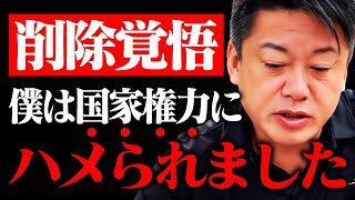 【ホリエモン】僕は国家権力に完全にハメられて捕まりました…検察の闇を暴露します。これが彼らの真実です【政府  岸田 警察24時 逮捕 検事 マスコミ 裁判 ライブドア ひろゆき 堀江貴文 切り抜き】