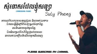 សុំទោសដែលខ្ញុំសន្យា   Suly Pheng Official Audio Lyrics